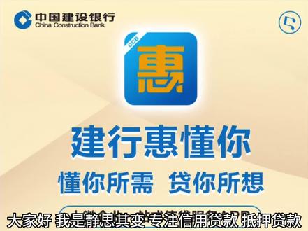 建行惠懂你个体工商户进件条件,#信用额度 #贷款 #希望能帮到有需要的人 #借钱 #背债人
