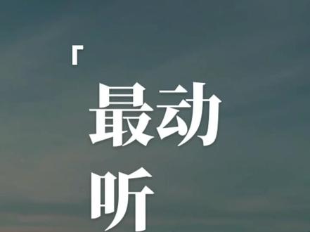 上学时特别喜欢房祖名这首歌,每天循环播放听着入睡。#翻唱 #经典老歌