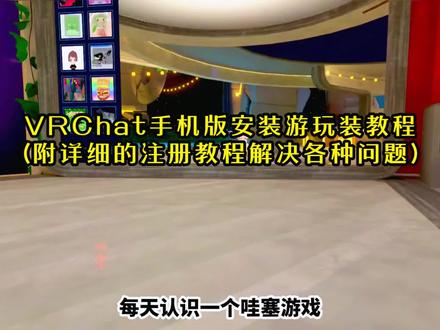 怆忾永雏塔菲⼷、#vrcaht #vrchat手机版 #vrchat手机版怎么下载 #vrchat手游 #vrchat手机版怎么下载 vrchat手机版下载教程 vrchat手游在哪下载 vrchat手机版如何下载 vrchat手机版苹果下载 vrchat手机版ios下载 vrchat手机版安卓下载教程 vrchat怎么玩不用设备 vrchat手游下载教程 vrchat手游怎么下载 vr游戏入口 、《大乐玩机》vrchat手机版哪里下载、vrchat超时空辉夜姬、vrchat模型、vrchat怎么玩、vrchat电脑怎么玩、vrchat进不去、vrchat下载教程它来了、vrchat教程、vrchat永雏塔菲、vrchat手机版下载教程来了、