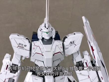 【e鸽模玩】大班pg独角兽高达#高达模型 #机动战士高达 #独角兽高达 #