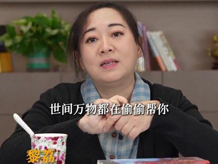 当你不顺的时候,尝试跟大自然对话一下! #国学文化 #黎荔教授