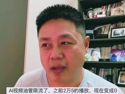油管对AI视频限流!#油管 #YouTube #youtuber