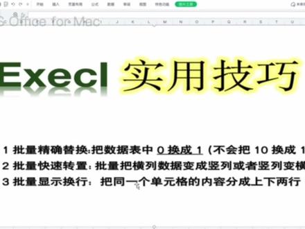excel:替换快捷键用的好,天天下班早 #Excel #excel教学 #excel技巧