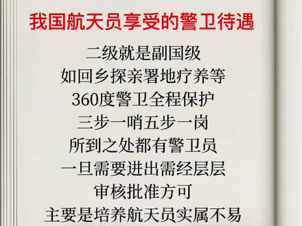 向航天员致敬