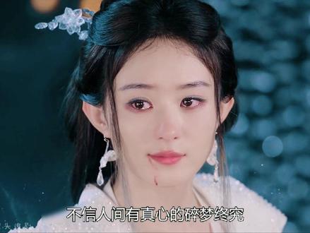 不信人间有真心的碎梦终究是被饕煞千年的等待感动了#逍遥#谭松韵 #侯明昊 #逍遥将甜虐进行到底 #电视剧逍遥