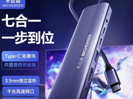 米臣森typec扩展坞hdmi转换器转接头ipadpro平板直播专用电脑拓展