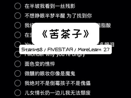 苦茶子我只听 不穿的#苦茶子