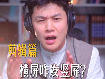横屏视频咋发竖屏短视频平台?简单一看就会 #剪辑教程 #关键帧 #横屏变竖屏 #蒙版