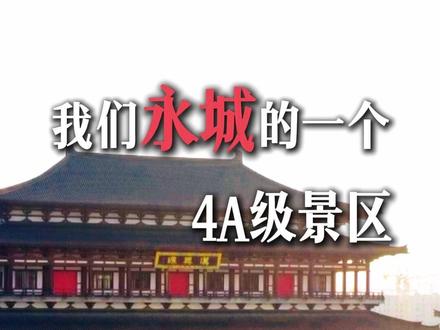 汉风小镇竟然是一个小区的后花园? #永城 #永城汉风小镇大唐不夜城 #永城汉风九里 #永城装修 #永城大锤聊装修