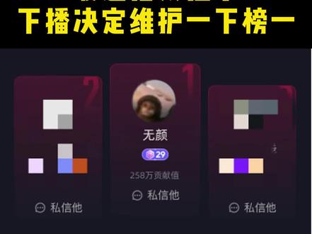 维护一下榜一大哥🫶#新主播 #维护大哥回复话术