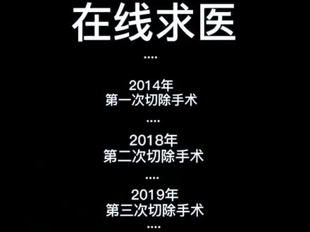 做过3次耳瘘切除手术,30多次切排?耳瘘仍然反反复复感染发炎?#先天性耳前瘘管 #医学科普 #切开排脓 #耳前瘘管