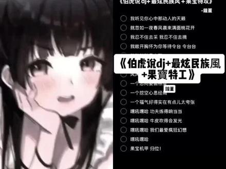 我听见你心中那动人的天籁 #伯虎说 #伴奏合拍 #最炫民族风 #果宝特攻 #合唱