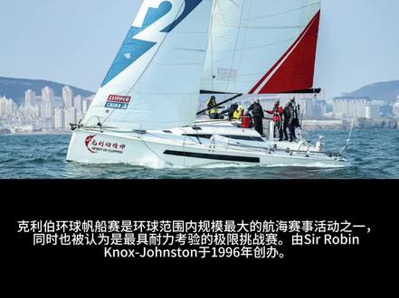 克利伯中国推出“克利伯12”竞速赛船#帆船#克利伯环球帆船赛 #克利伯12#赛船