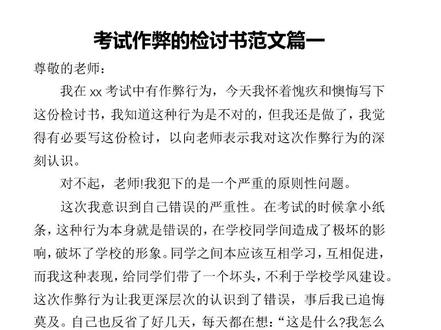 2022通用学生考试作弊检讨书范文模板