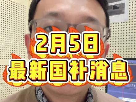 所有人停止买家电,2月5日—2月7日超级国补日到来,不会的朋友看视频详细攻略。#超级国补 #家电国补 #有旧换新 #国家补贴