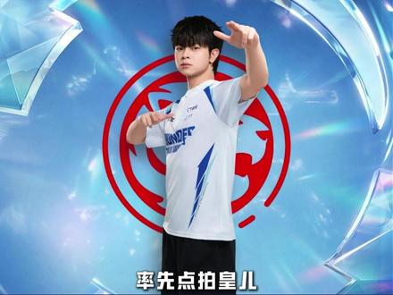 体坛打响转会期的第一枪,率先出手点拍King #2026PEL #2026PEL夏季赛 #PEL转会期 #TTKing