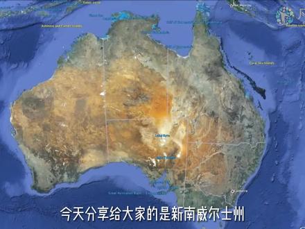 这个视频用一分钟带你了解澳大利亚第一州--新南威尔士州#旅游 #出国 #澳大利亚 #留学 #悉尼