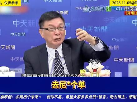 苑教授爆金句,蔡博士和主持人哈哈大笑😄😄😄