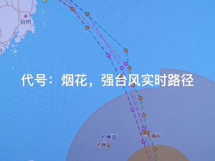 烟花台风实时路径,抖音教你怎么看台风实时路径#台风 #暴雨