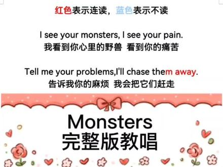 听歌学英语:Monsters完整版教唱
#学英语 #英文歌曲教学