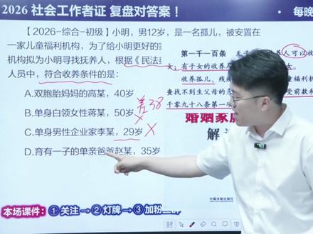 12岁的小明,到底被谁收养了? #社工证 #初级社工 #中级社工 #社会工作 #社工考试 @DOU+小助手 @抖音小助手 @社工社区邱建财