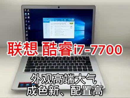 外观高档大气,成色新,配置高 联想ideapad 510S-14 IPS高分屏1920*1080