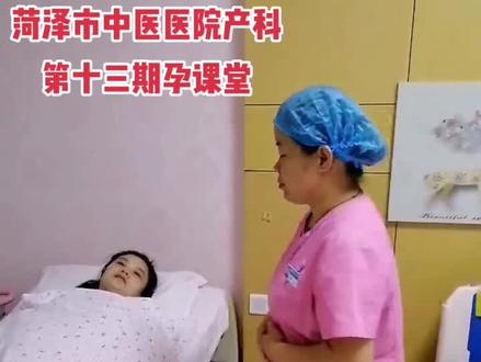 菏泽市中医医院产科教您利用中医特色缓解产后宫缩痛👍👍👍#产科vip #
