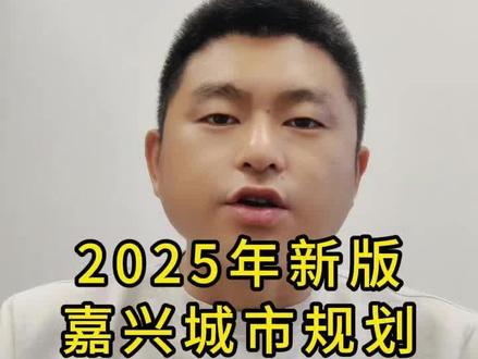 2025年新版嘉兴城市规划 甪里街局部