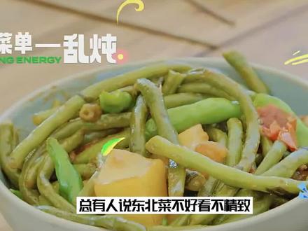 老百姓吃饭好吃就行,啥好看不好看的,贾冰做饭简直是东北的代表 #贾冰