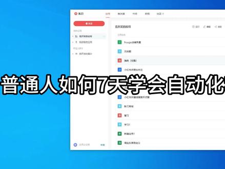 普通人7天如何学会编程之电商爬虫#跨境电商#创业#零基础学编程#影刀rpa #影刀rpa办公流程自动化 #影刀