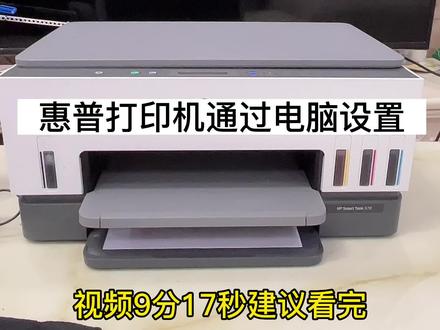 惠普打印机电脑安装驱动,安装扫描驱动.电脑配网,设置远程打印