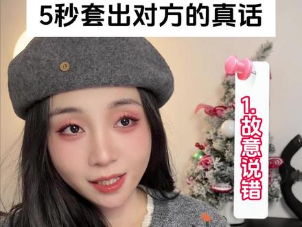 高手如何套话的#女性成长 #套话 #内容过于真实 #职场