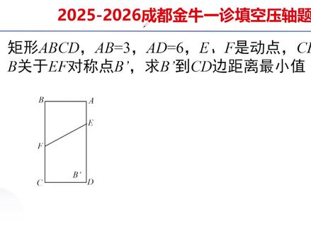 2025-2026成都金牛初三一诊填空压轴题几何最值#几何最值 #几何压轴题 #成都初三一诊 #相似综合 #成都数学培优