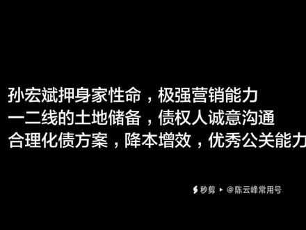 #房地产 #楼市 #融创 在房地产政策转向的关键节点,再加上企业自身的努力,开发商能活下来,是中国经济最大的幸事