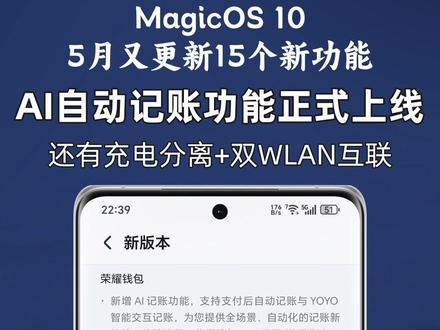 MagicOS10 5月第一波更新又来了,一共新增15个功能 #MagicOS #MagicOS月月新 #玩机技巧 #荣耀MagicOS10