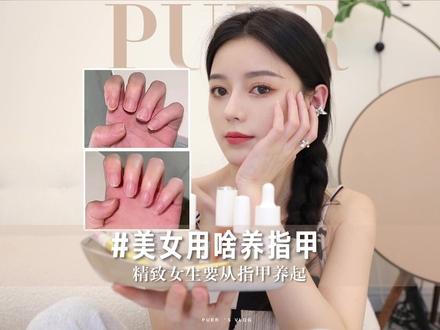养指甲要用的小玩意 这期一步到位 |指甲丑·指甲薄·甲床短·长得慢 别急 有法子~#指甲护理 #养甲床