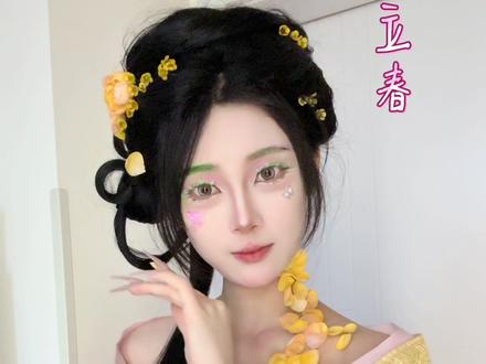 与花共舞,与我同春
今日身份“立春”
#二十四节气 #立春 #二十四节气录 #二十四节气拟人仿妆