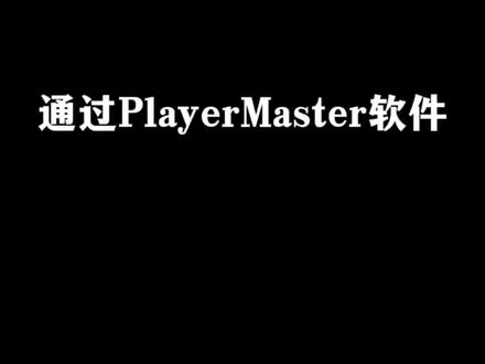 9.通过PlayerMaster软件给播放盒发布节目(USB线直连)#led控制系统 #led显示屏 #卡莱特 #playermaster #卡莱特播放盒 #播放盒
