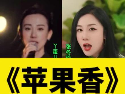 #苹果香原唱完整丫蛋 #灵魂歌手 不是民谣不好听,而是年龄还没到!