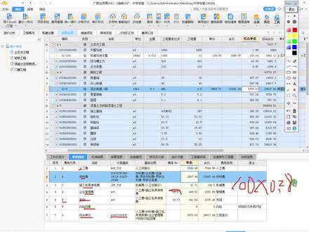 综合单价每个造价师成长路人的第一课#广联达新手入门教程 #工程造价 #工程造价培训 #造价师培训 #造价零基础@抖音小助手 @DOU+小助手