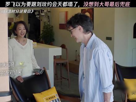 本以为是天塌了,没想到下一秒天又亮了 #日落时分说爱你