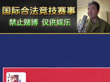 【饭堂竞技解说】我师傅跟我说过,拿AK不玩是棒槌! #扑克 #扑克牌 #德扑解说 #同花顺 #瓜子二手车