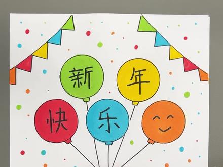 用手掌画超简单的新年手抄报!#手掌画 #手抄报 #新年手抄报 #简笔画 #绘画