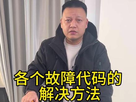 麻将机各个故障代码的解决方法 #麻将机维修#麻将机维修教程#麻将机维修技巧#麻将机维修故障大全 #麻将机故障维修