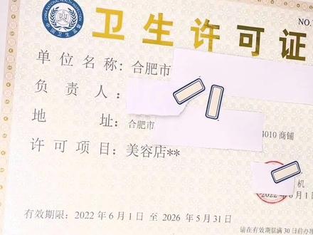 卫生许可证办理流程,美容店,理发店,宾馆,皮肤管理店知识科普#卫生许可证 #卫生许可证在哪个部门办#合肥 #美业人