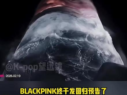 BLACKPINK回归预告发布,居然真的跟泄曲一模一样#blackpink #kpop#娱乐