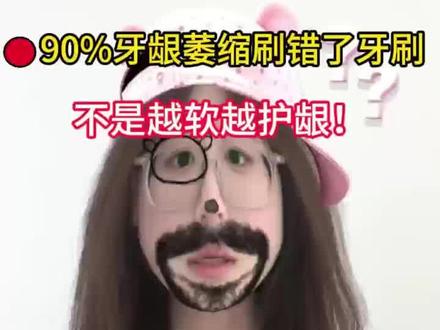 牙龈萎缩还能用电动牙刷吗?90%人刷错了
牙龈萎缩还能用电动牙刷吗?很多人一刷就出血,其实问题不在电动牙刷本身,而是“护龈结构和压力控制”没选对。
本期对比小米电动牙刷、徕芬电动牙刷、舒客电动牙刷以及PZPE电动牙刷,从护龈缓震、压力控制、刷头适配和清洁稳定性四个维度做实测分析,帮助牙龈敏感、牙龈萎缩人群选择更合适的电动牙刷。
#电动牙刷测评 #牙龈萎缩 #护龈牙刷 #口腔护理 #牙齿健康