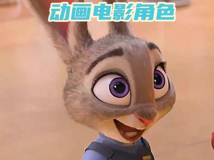 对于朱迪来说,这个世界上全是解法,全是行动全是答案 #2025印象深刻的动画电影角色 #2025影娱年终大赏 #朱迪 #疯狂动物城