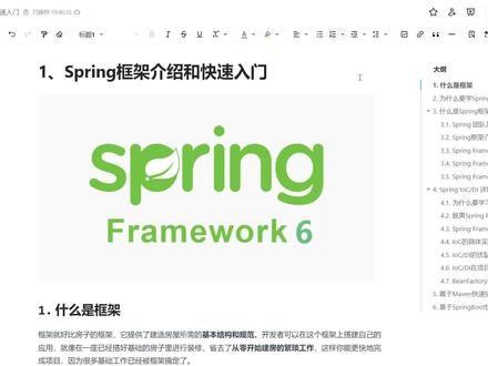 90分钟速通Spring框架(框架介绍和快速入门) #spring框架 #程序员 #Java #java面试 #大模型