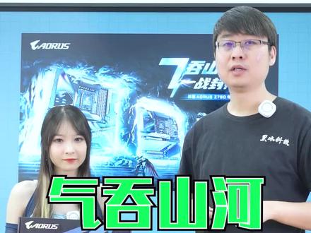 技嘉Z790主板,够给力!#技嘉主板 #技嘉够给力 @技嘉官方帐号